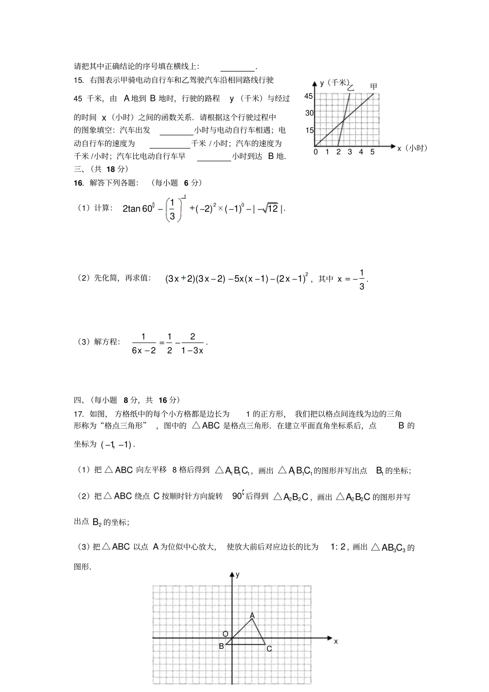 历年成都中考数学试卷及答案2006_第3页