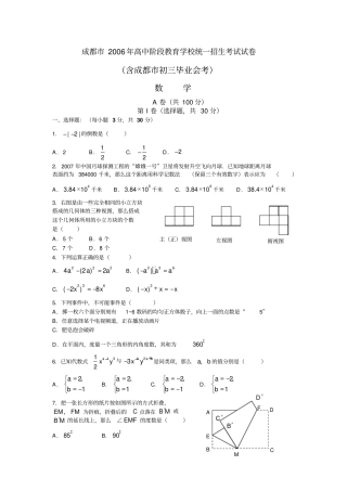 历年成都中考数学试卷及答案2006