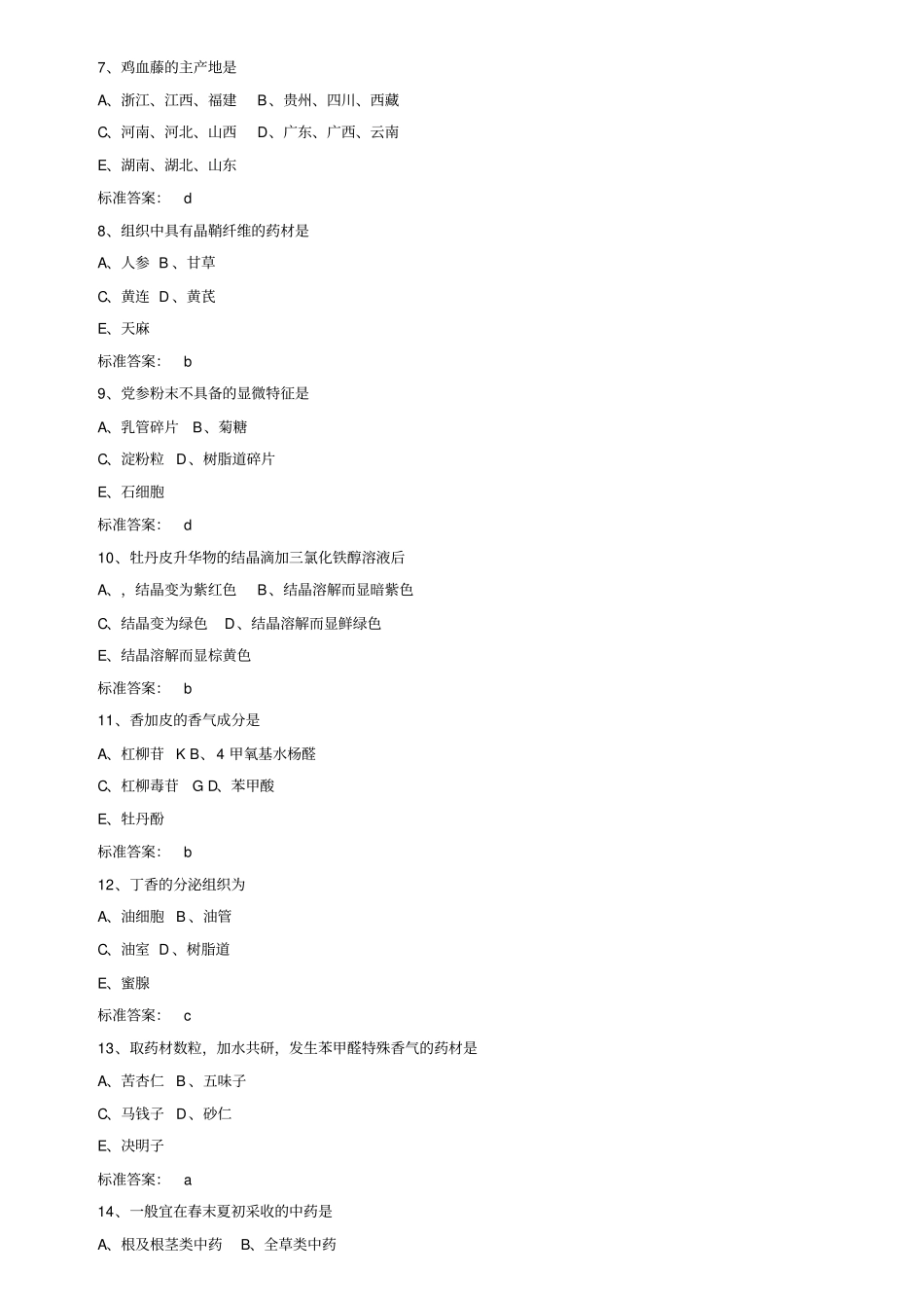 历年执业药师考试中药专业知识二真题及答案之2006年_第2页