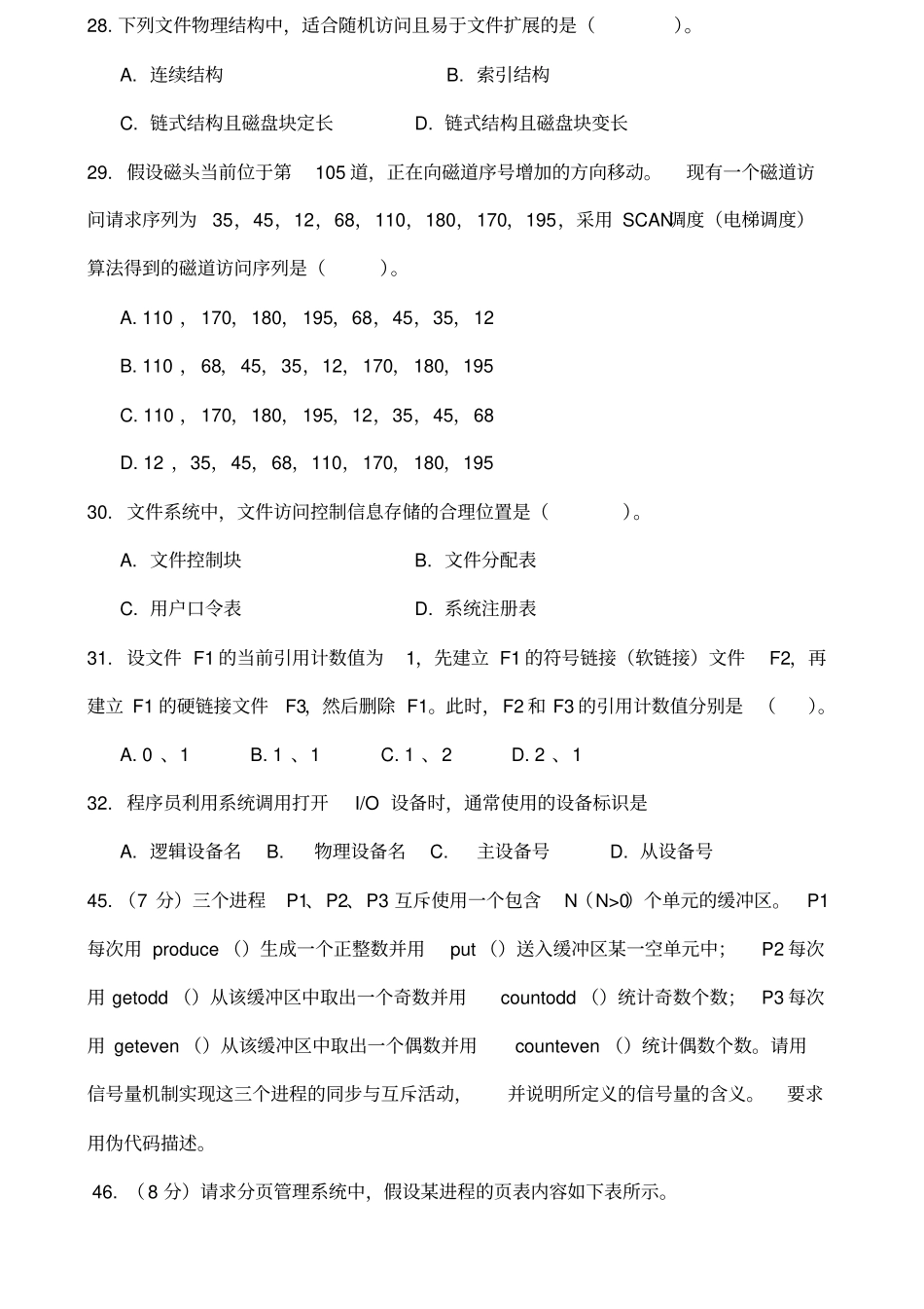 历年操作系统考研真题_第2页