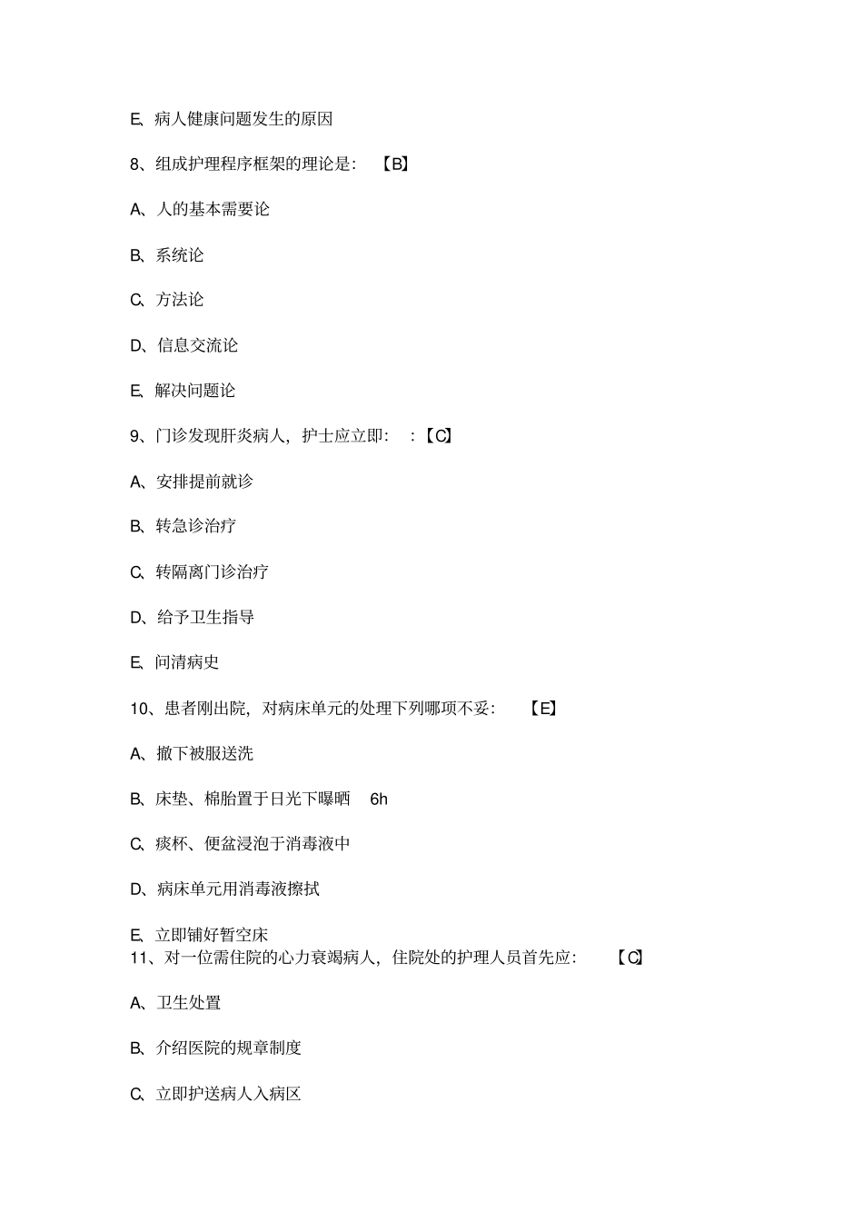 历年护士招聘考试试题_第3页