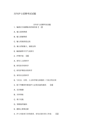 历年护士招聘考试试题