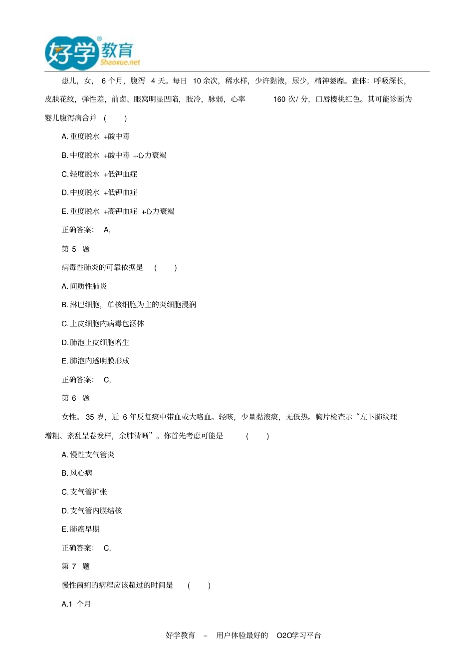 历年执业医师考试试题与答案_第2页