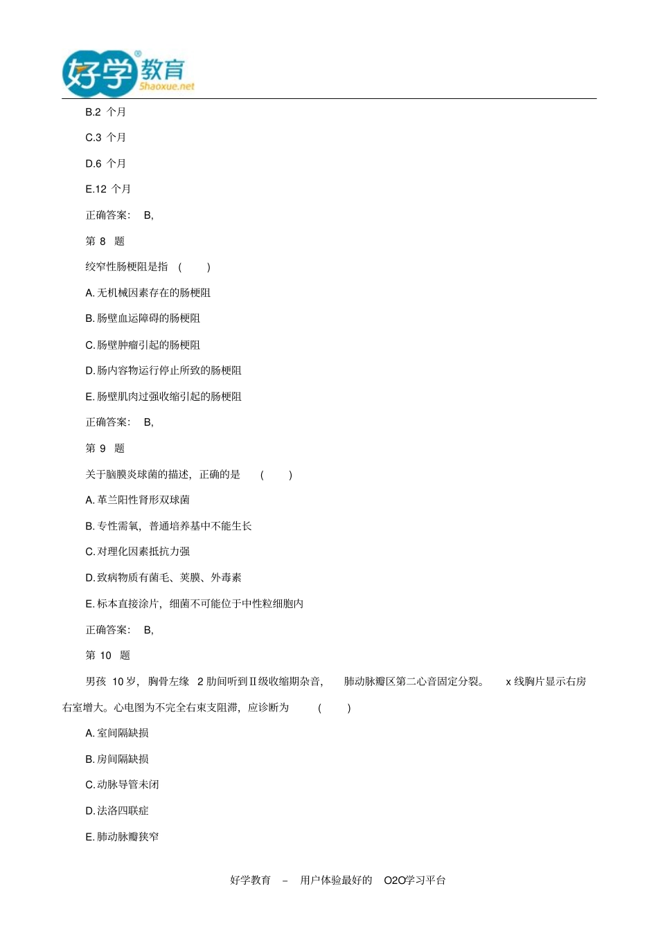 历年执业医师考试试题与答案_第3页