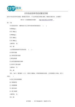 历年执业医师考试试题与答案