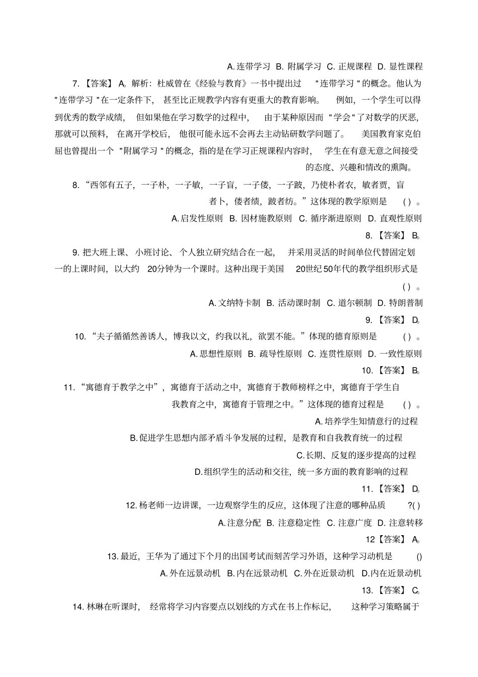 历年教师资格考试真题及答案_第2页