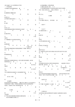 历年护理学研究自考试题及答案