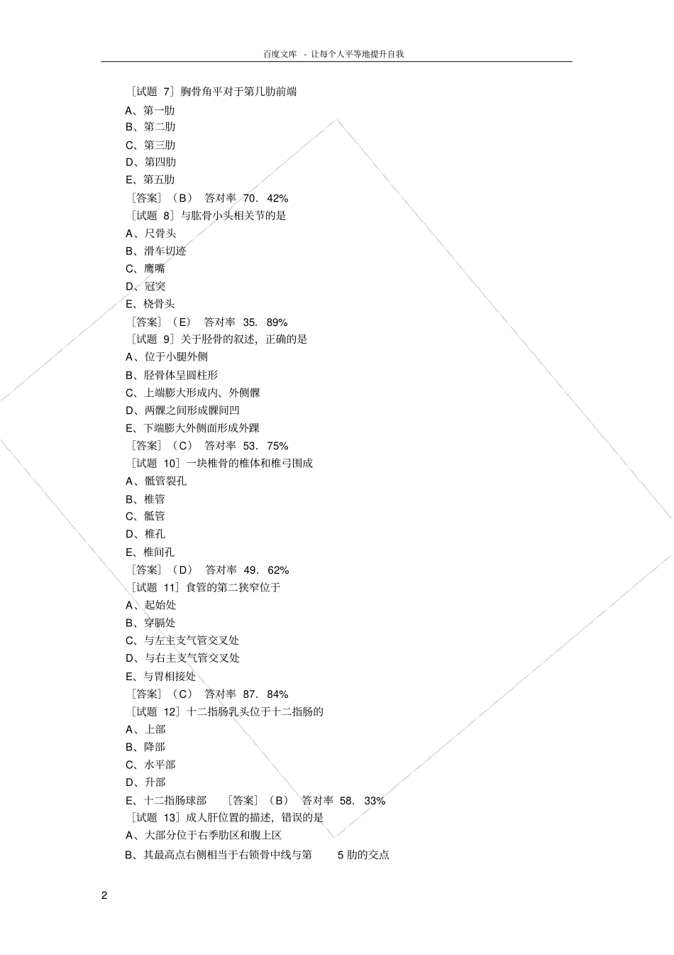 历年放射医学技术考试试题级参考答案_第2页