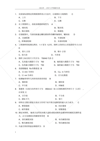 历年机械工程师选择题及答案