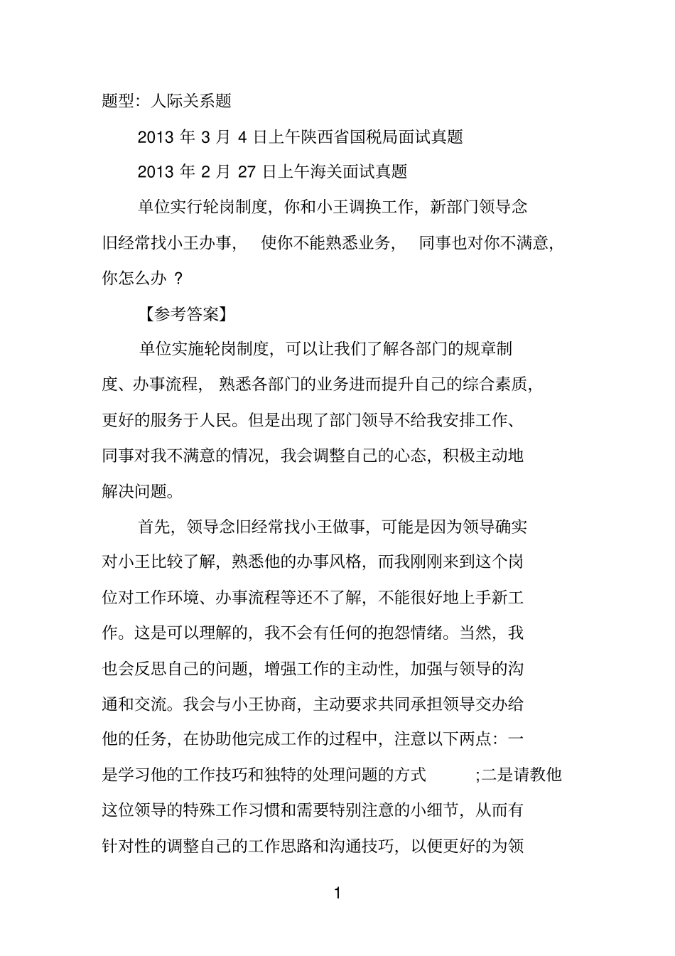 历年海关面试真题汇总_第1页