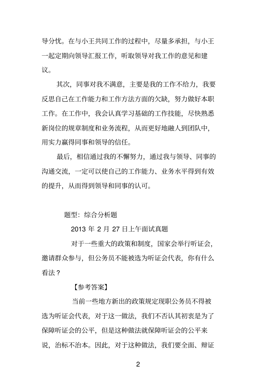 历年海关面试真题汇总_第2页