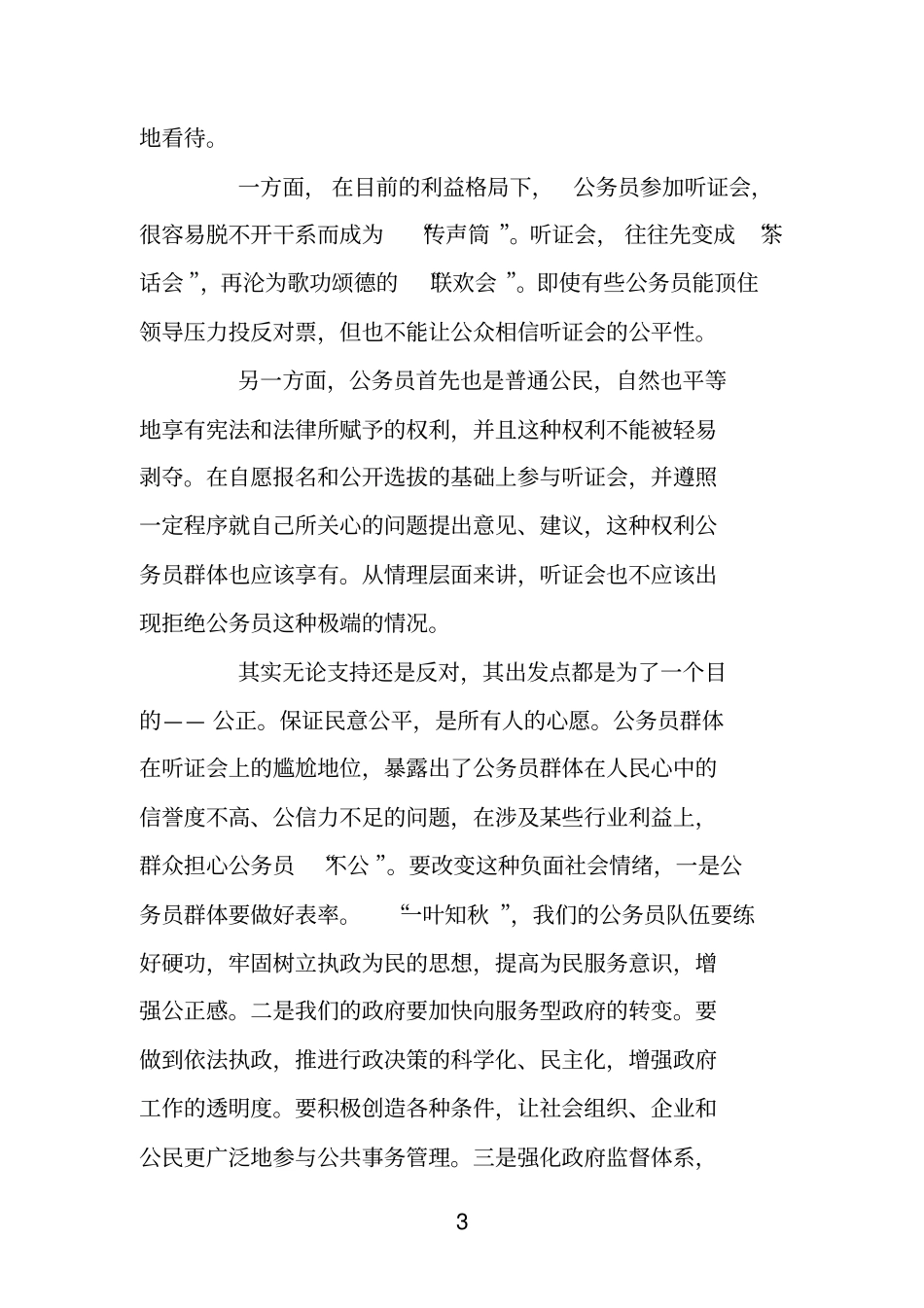 历年海关面试真题汇总_第3页