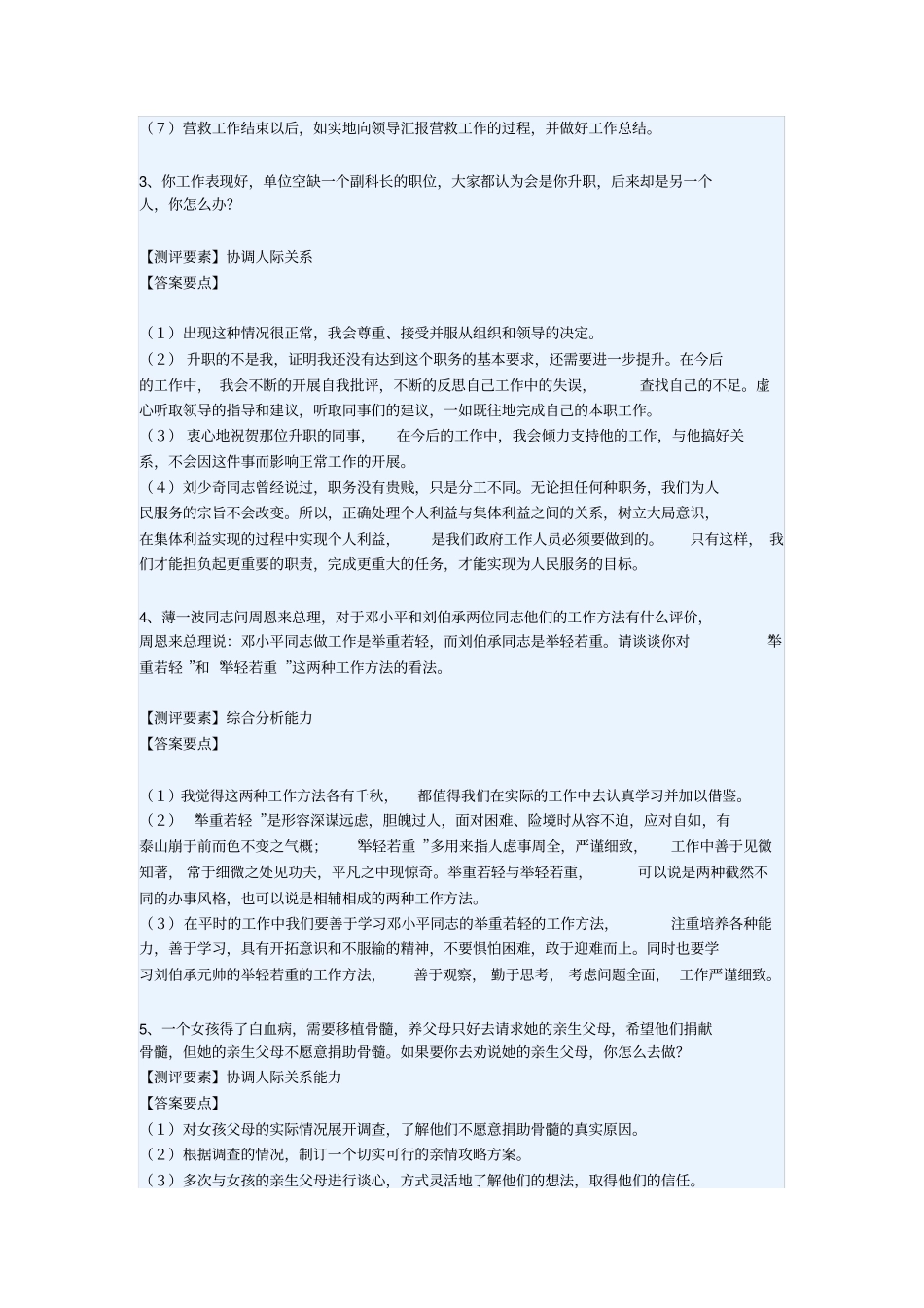 历年湖南公务员面试真题及解析_第2页