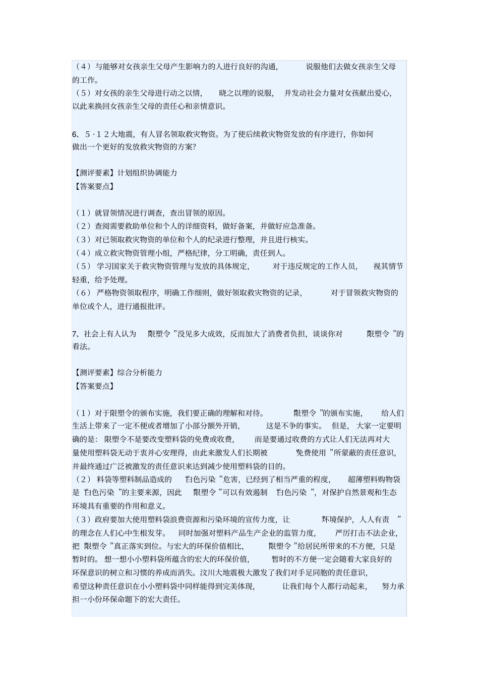 历年湖南公务员面试真题及解析_第3页