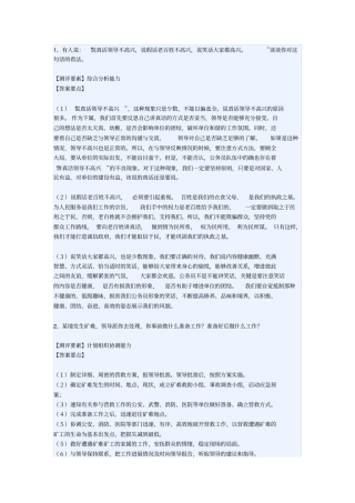 历年湖南公务员面试真题及解析