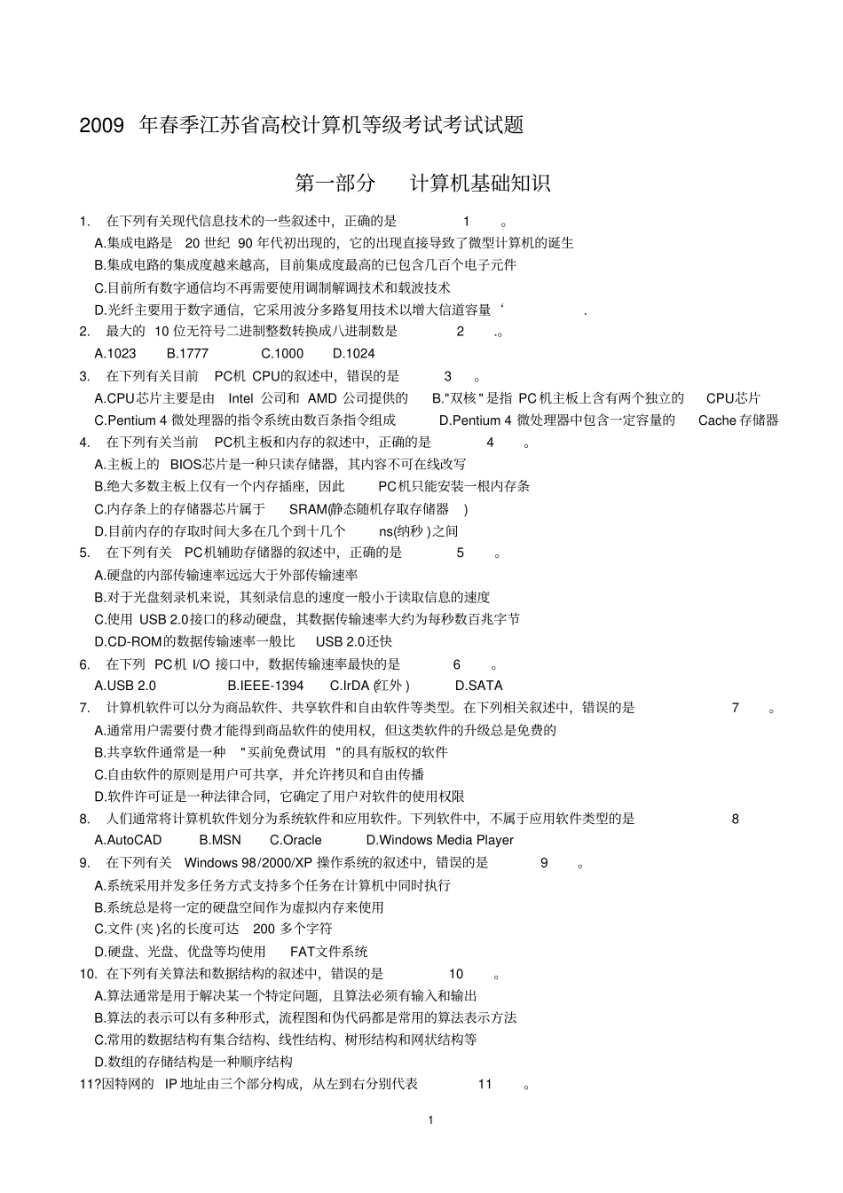 历年江苏计算机二级C语言历年真题及答案笔试x_第1页