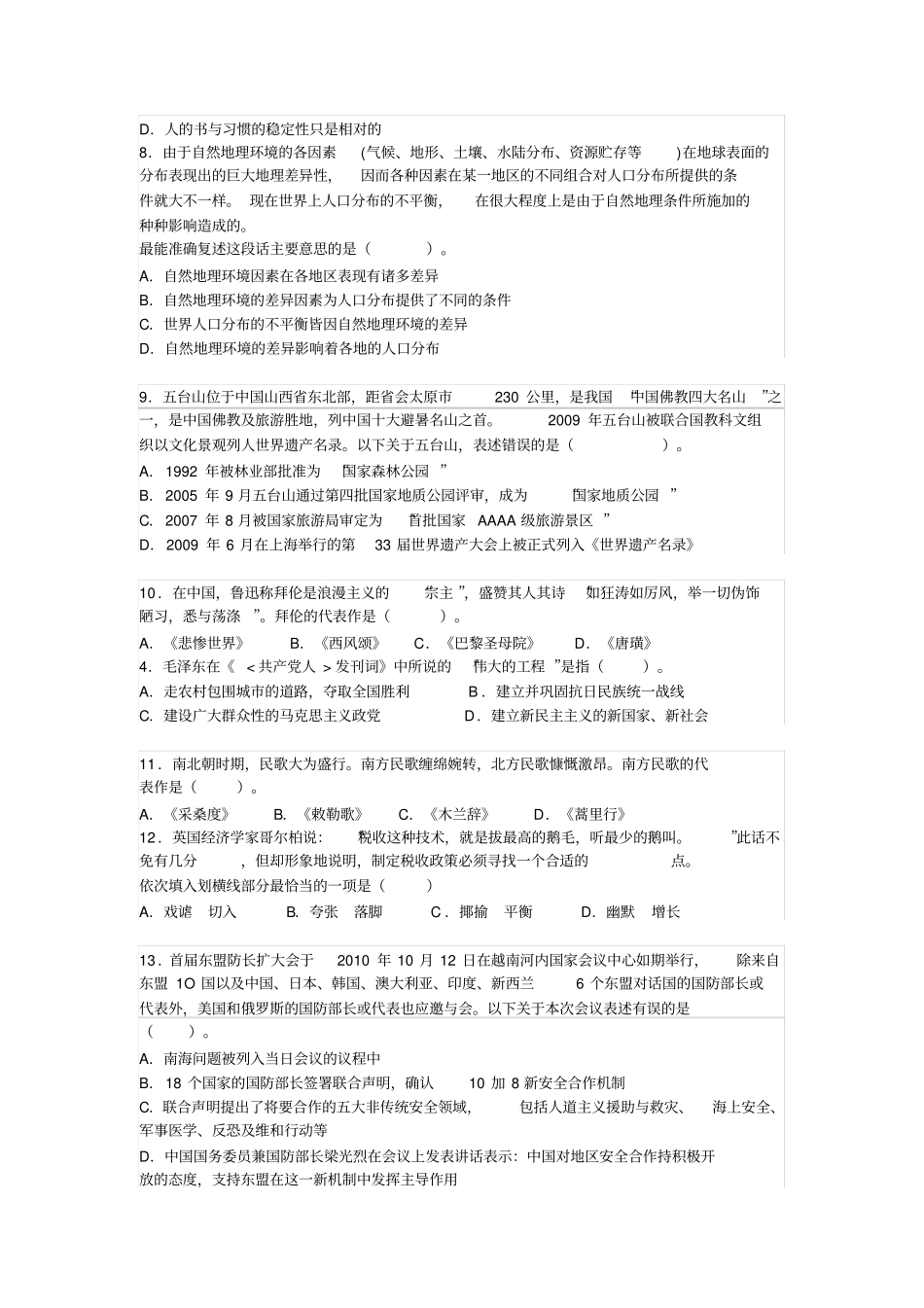 历年烟草系统招聘考试真题_第2页