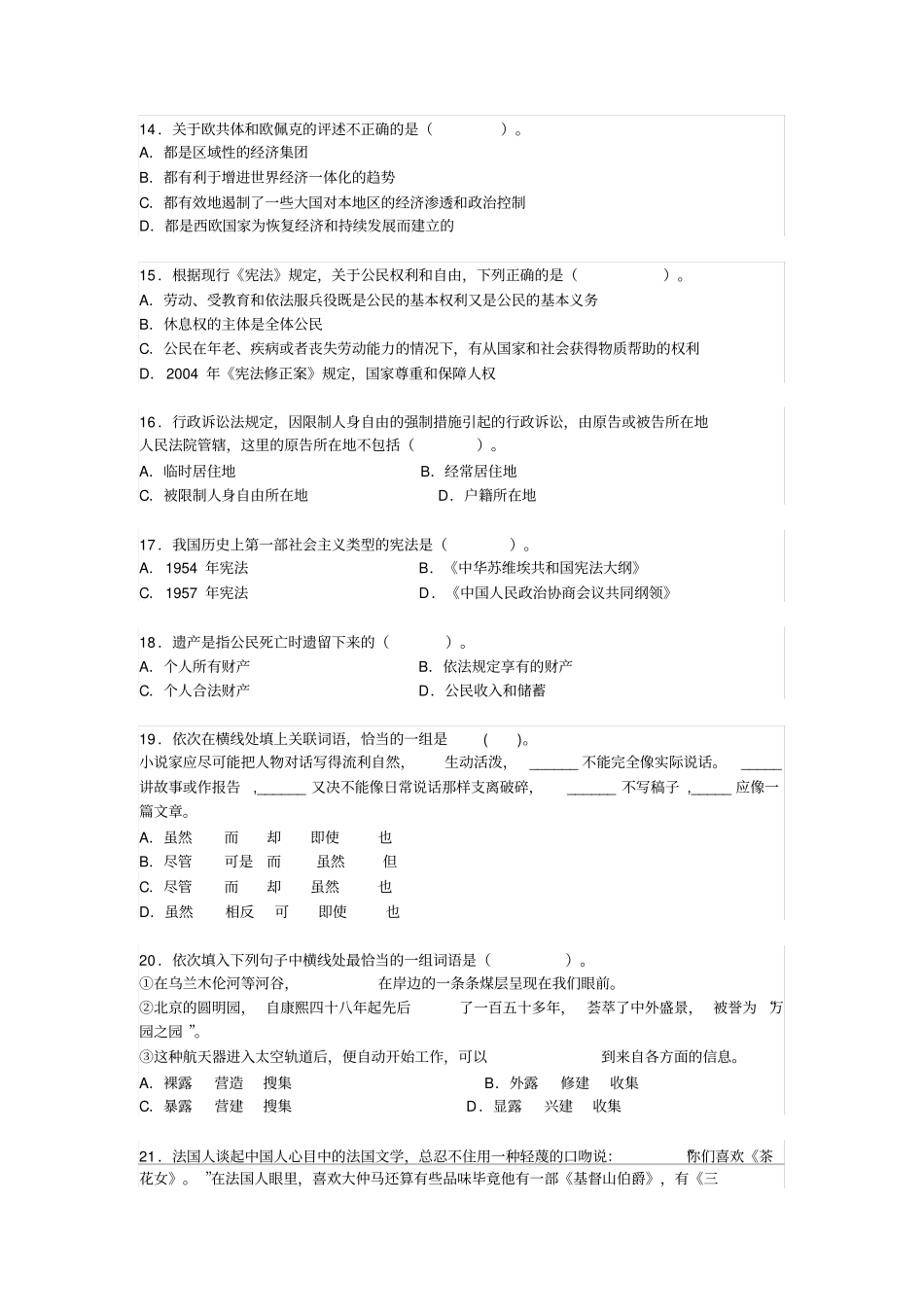 历年烟草系统招聘考试真题_第3页