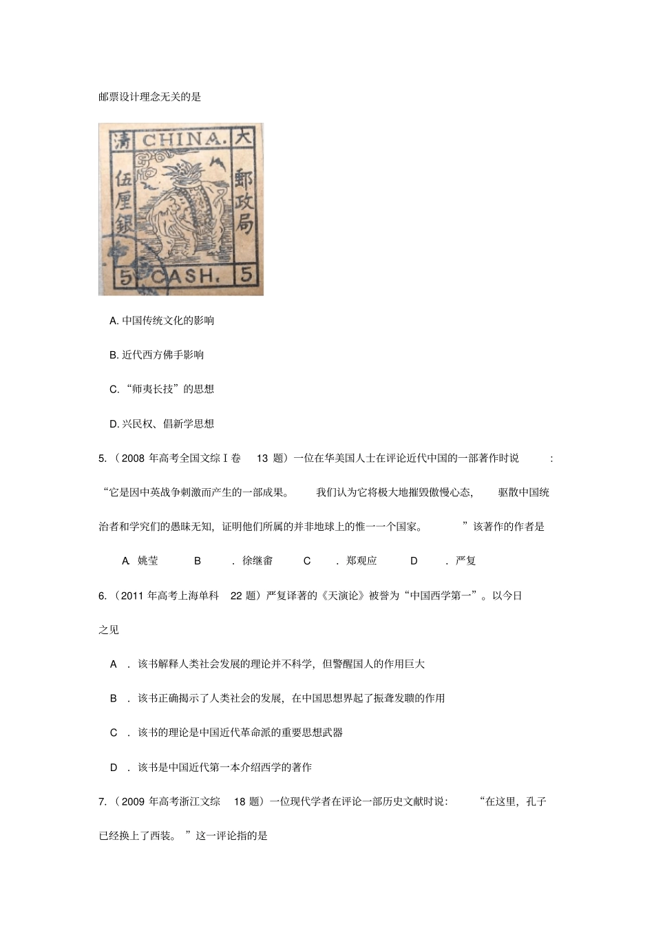 历年来顺乎世界之潮流高考真题_第2页