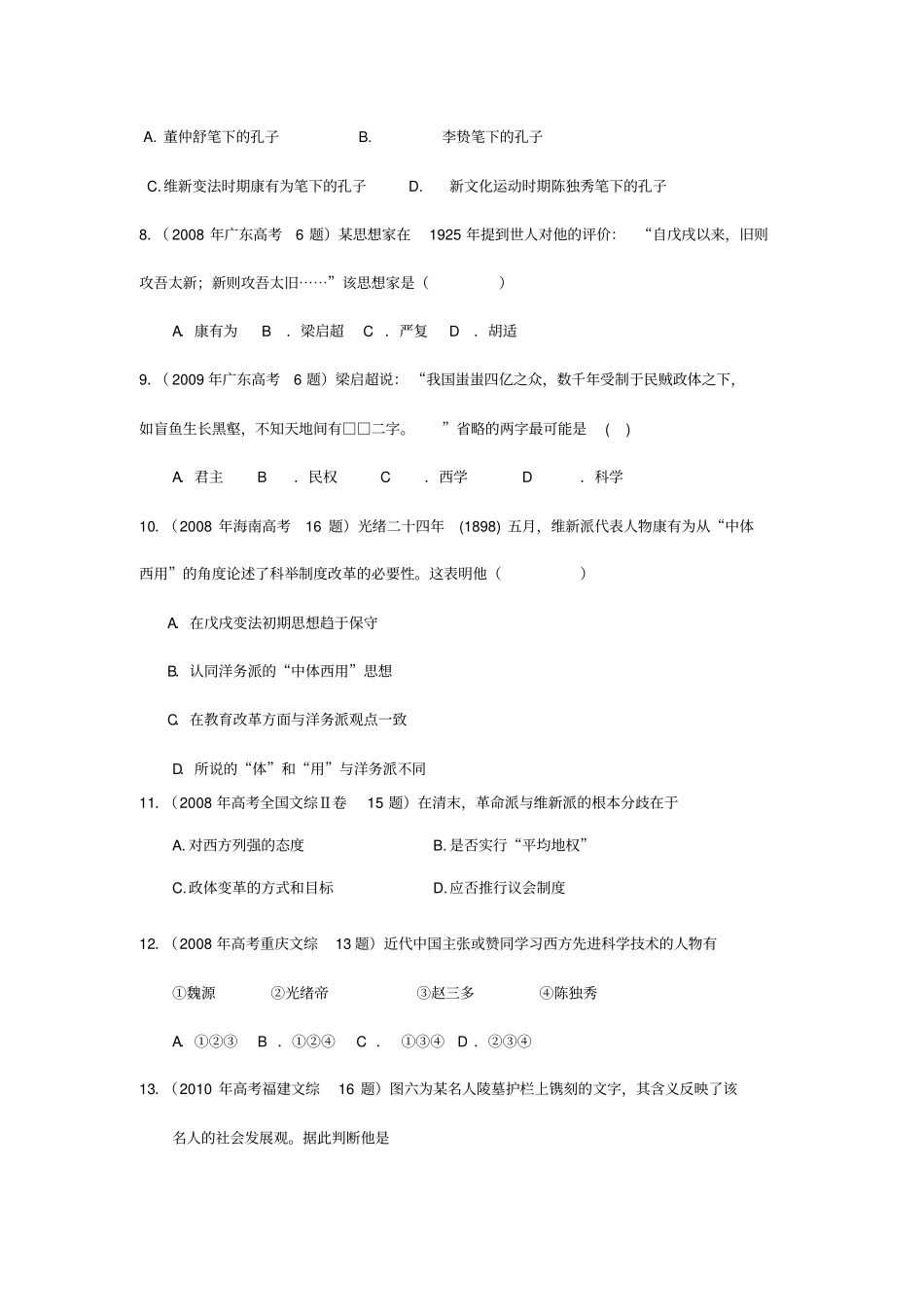 历年来顺乎世界之潮流高考真题_第3页