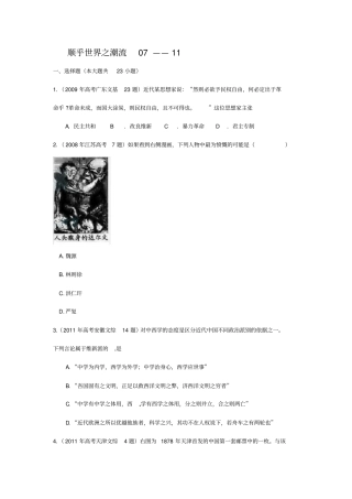 历年来顺乎世界之潮流高考真题