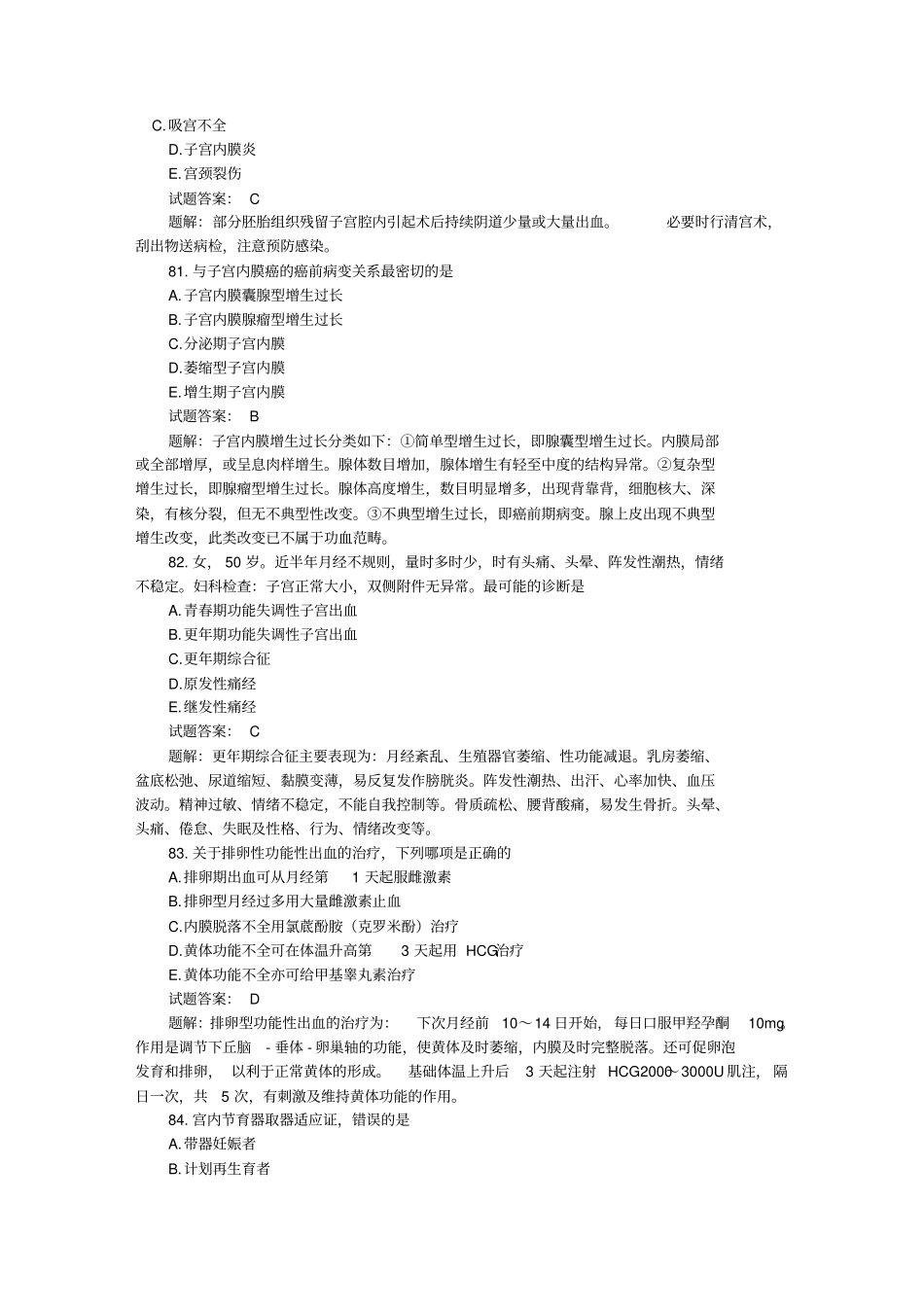 历年真题汇总：妇产科主治医师考试试题与答案真题解析_第2页