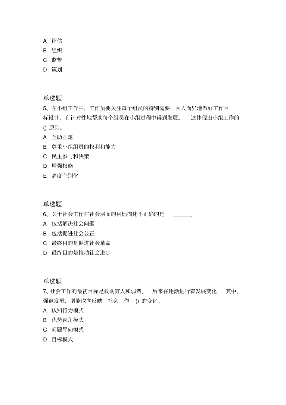 历年社会工作-综合能力练习题及答案35_第2页