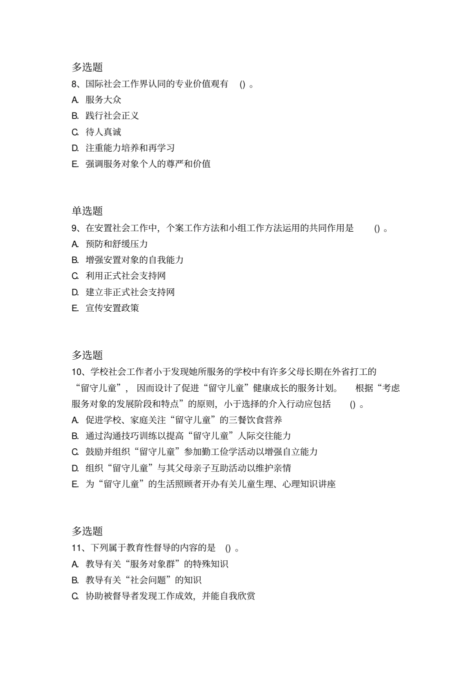 历年社会工作-综合能力练习题及答案35_第3页