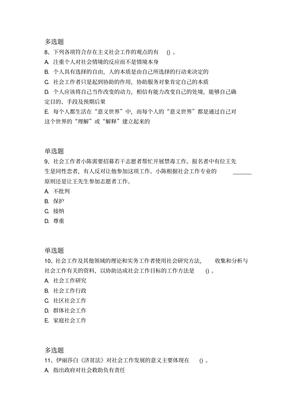 历年社会工作-综合能力题库含答案30_第3页