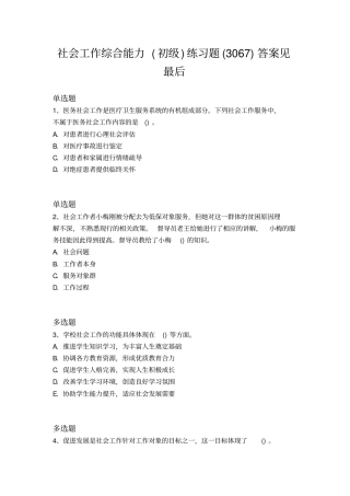 历年社会工作-综合能力题库含答案30