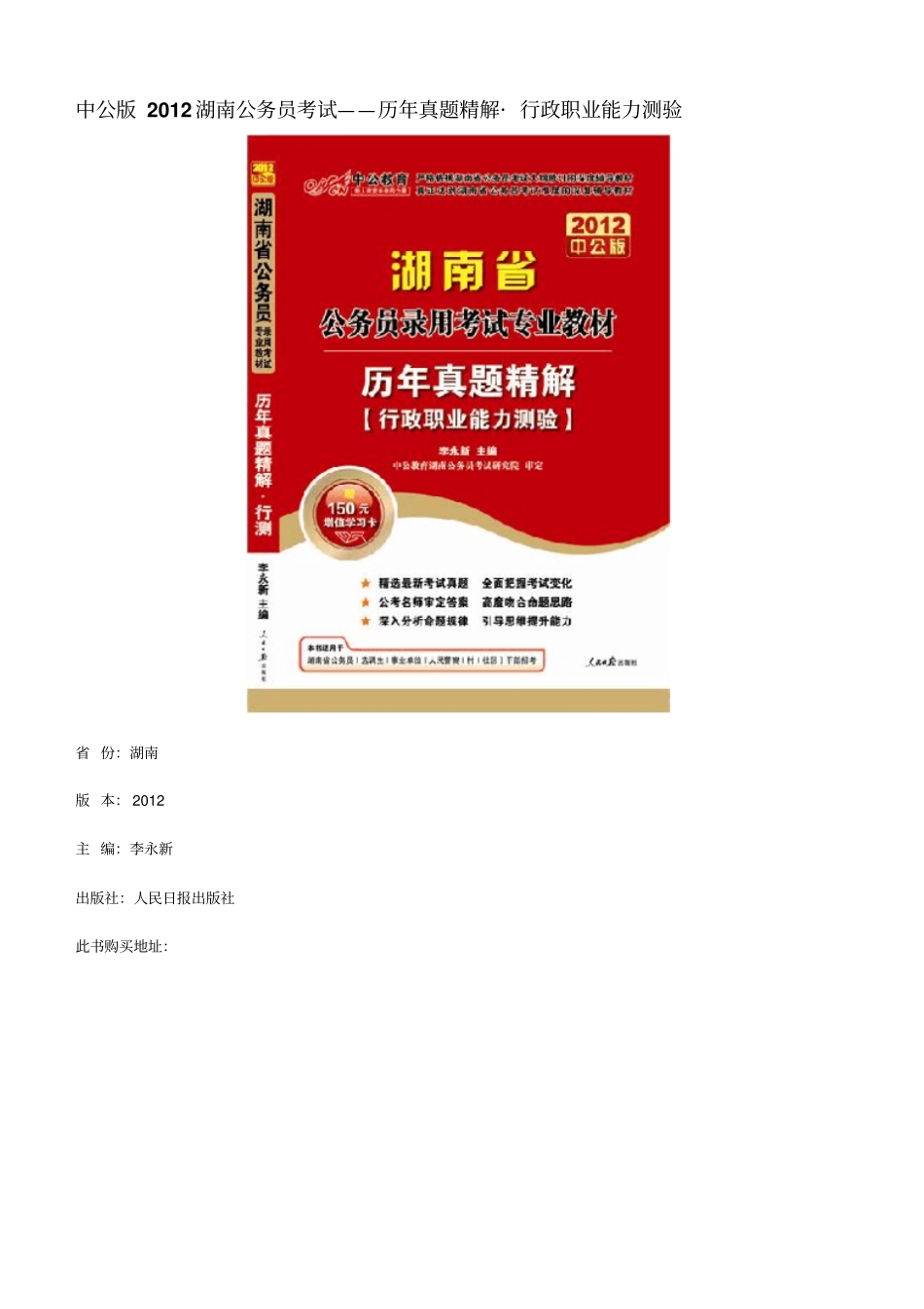 历年真题精解行政职业能力测验ppt30_第1页