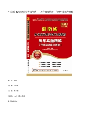 历年真题精解行政职业能力测验ppt30