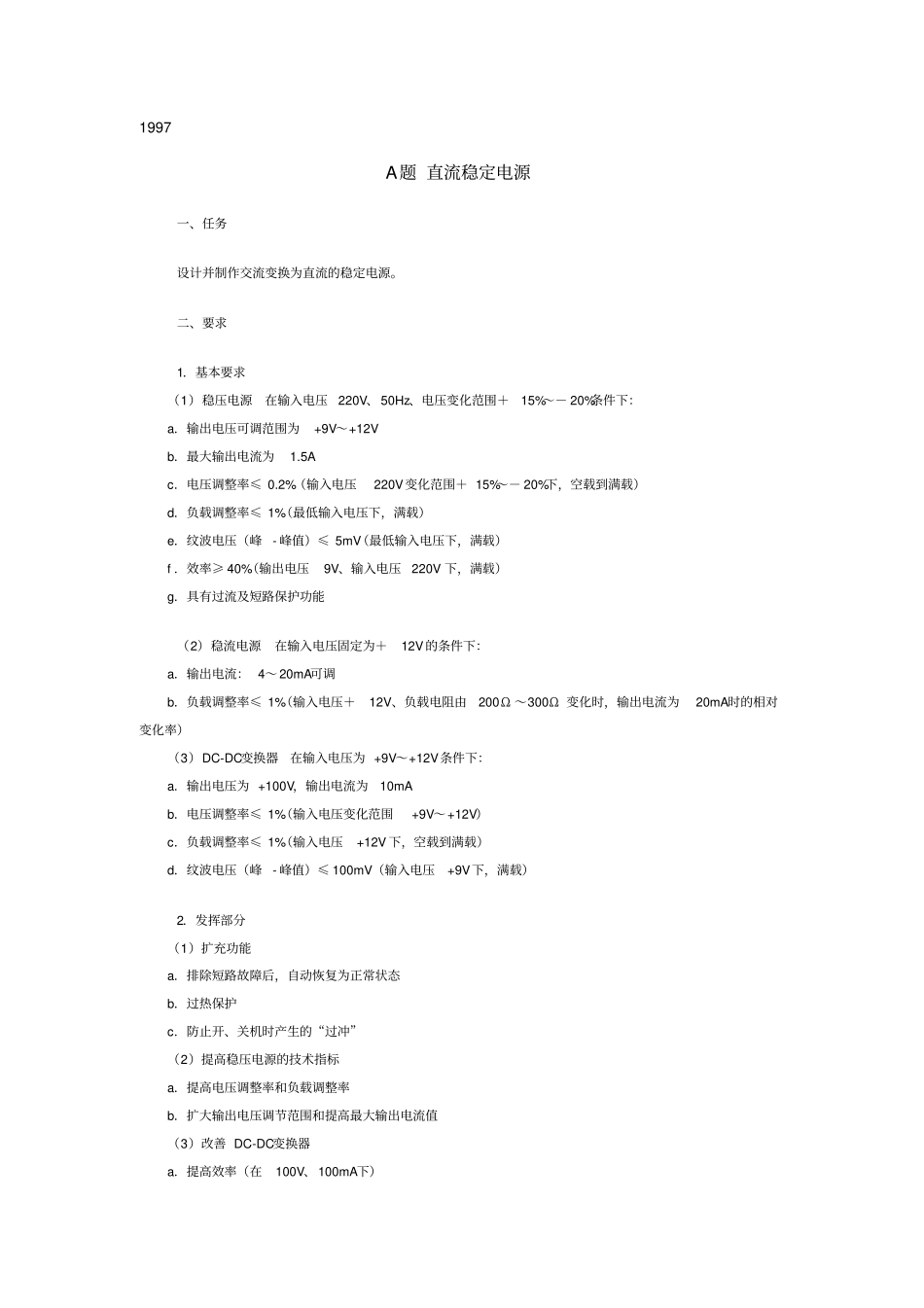 历年电子设计大赛电源类题目汇总_第3页