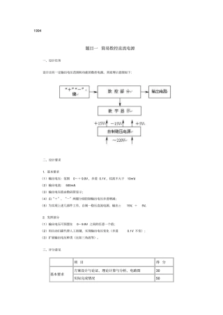 历年电子设计大赛电源类题目汇总