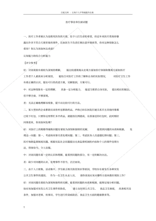 历年秦皇岛医疗系统事业单位招聘面试真题题型解析供