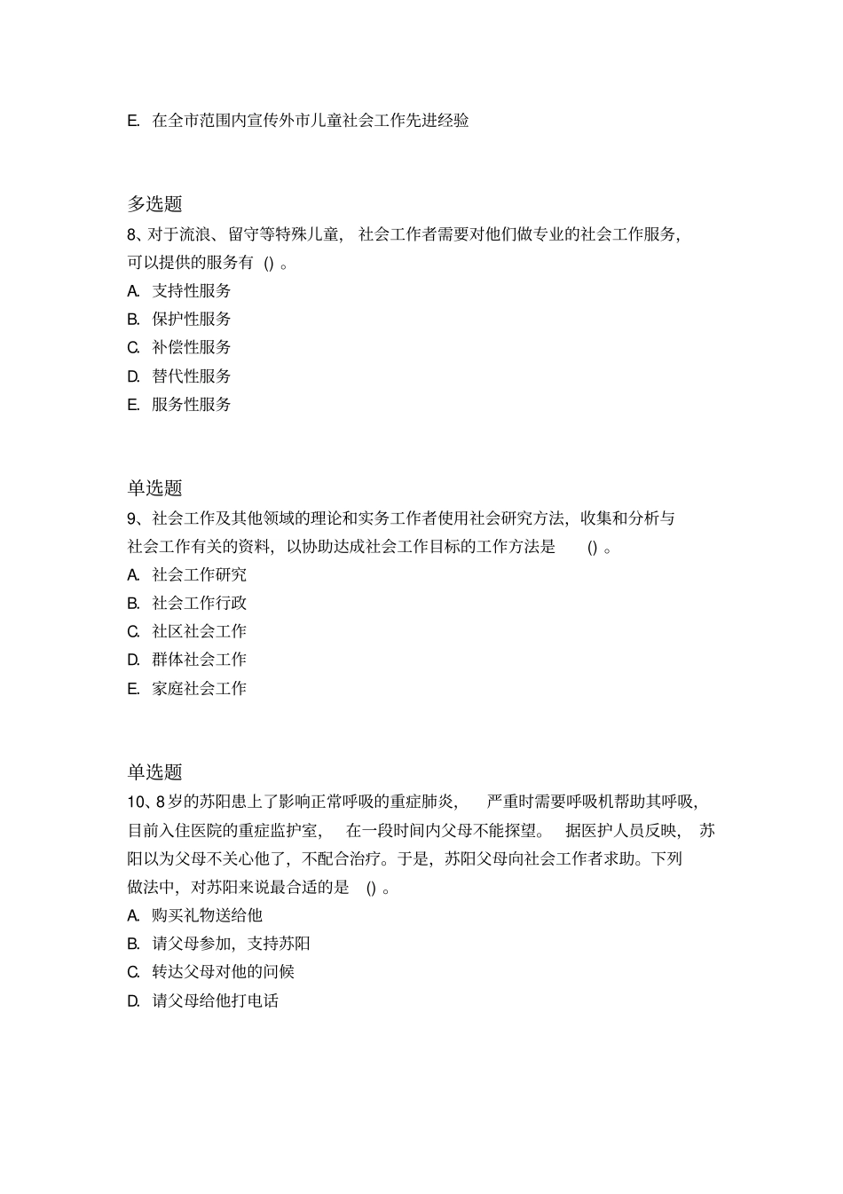 历年社会工作-综合能力练习题及答案15_第3页