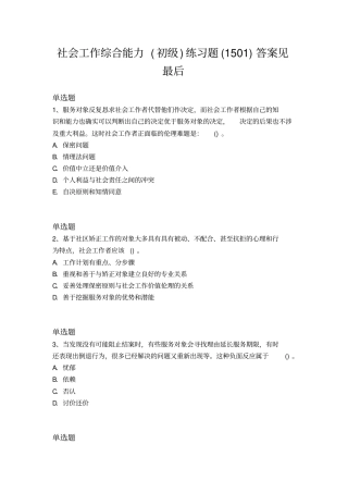 历年社会工作-综合能力练习题及答案15