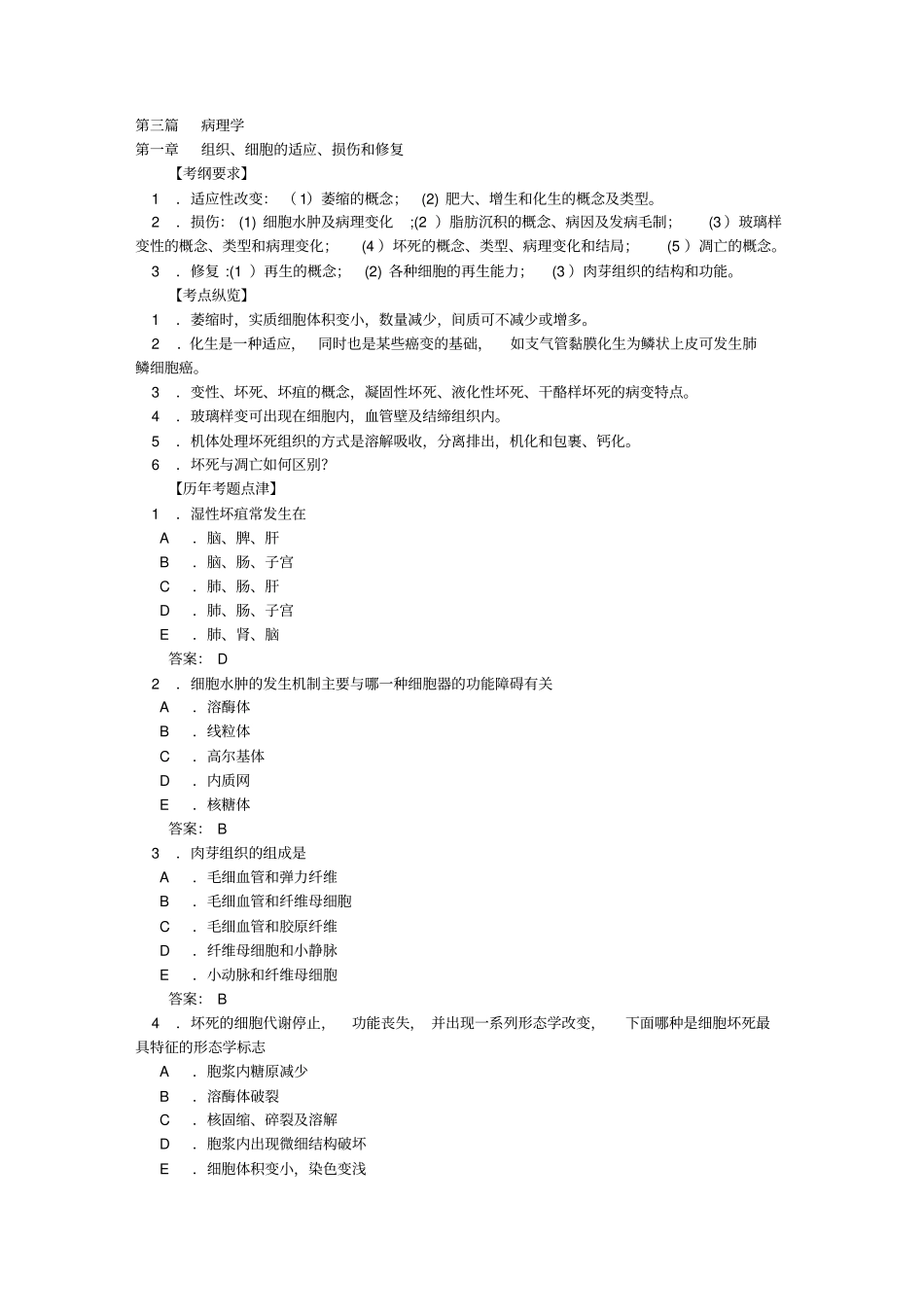 历年考点——病理学应用_第1页