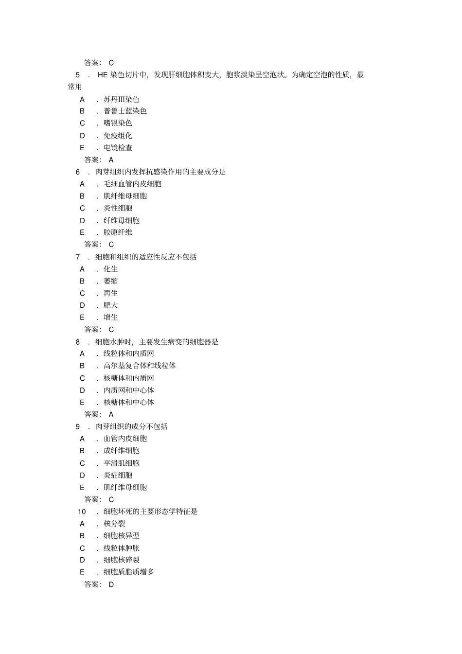 历年考点——病理学应用_第2页