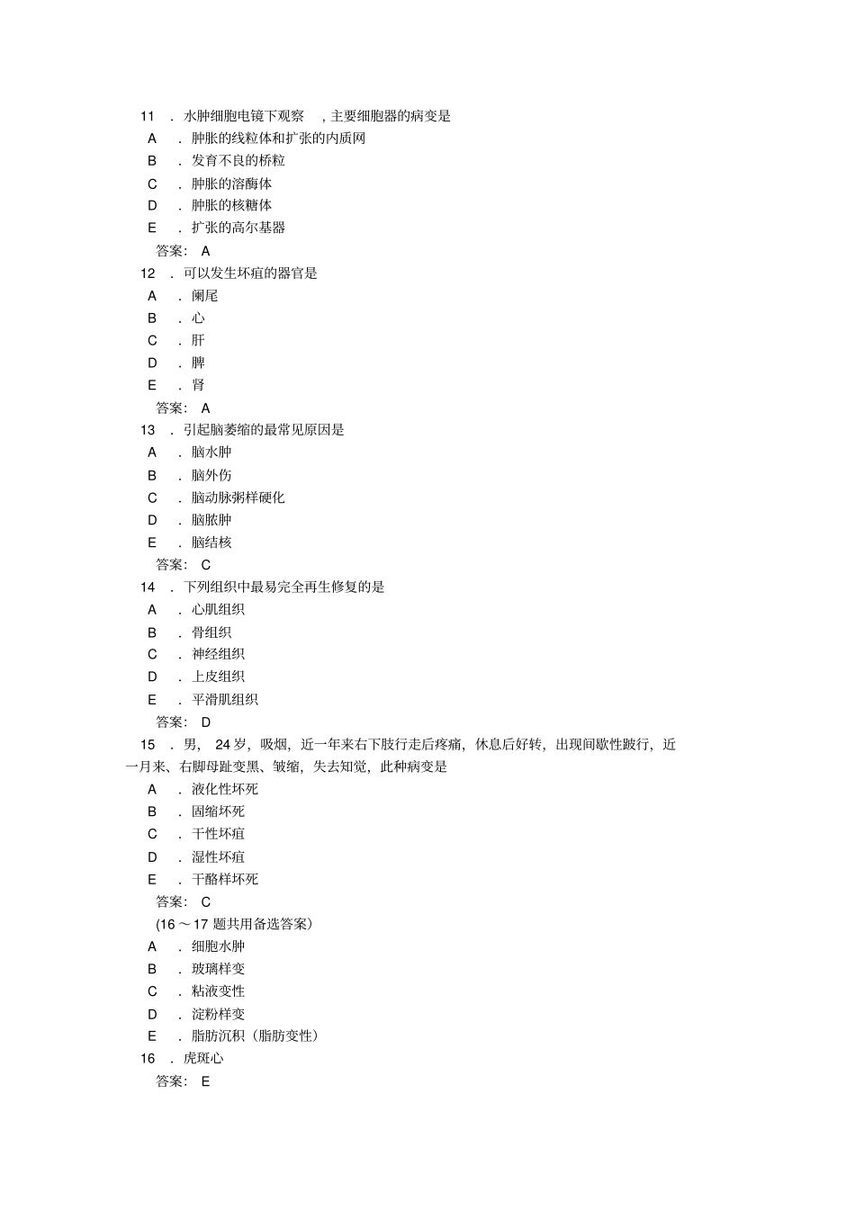 历年考点——病理学应用_第3页
