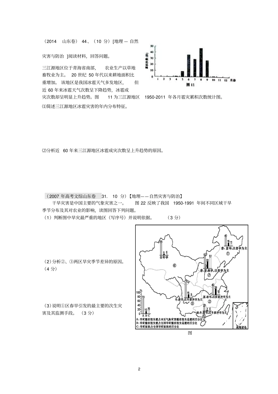 历年自然灾害高考试题及答案分析_第2页