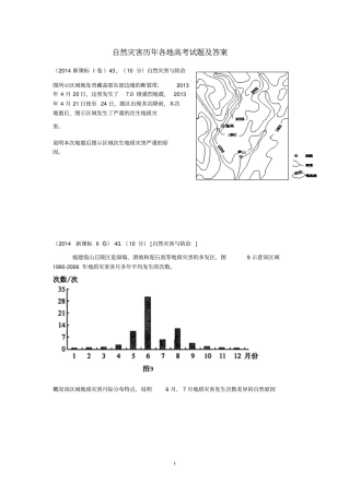 历年自然灾害高考试题及答案分析