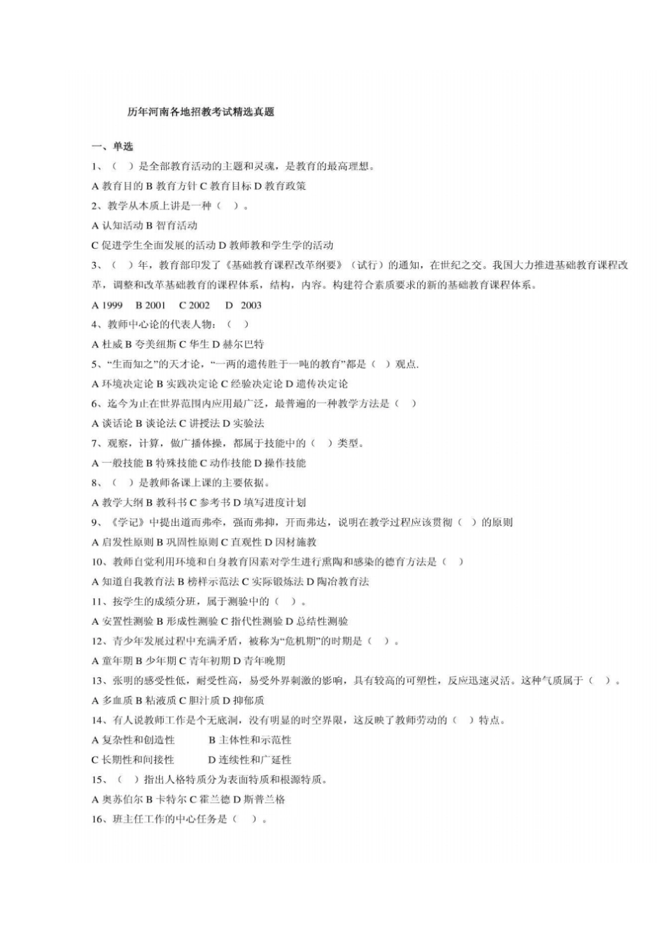 历年河南各地招教考试精选真题_第1页