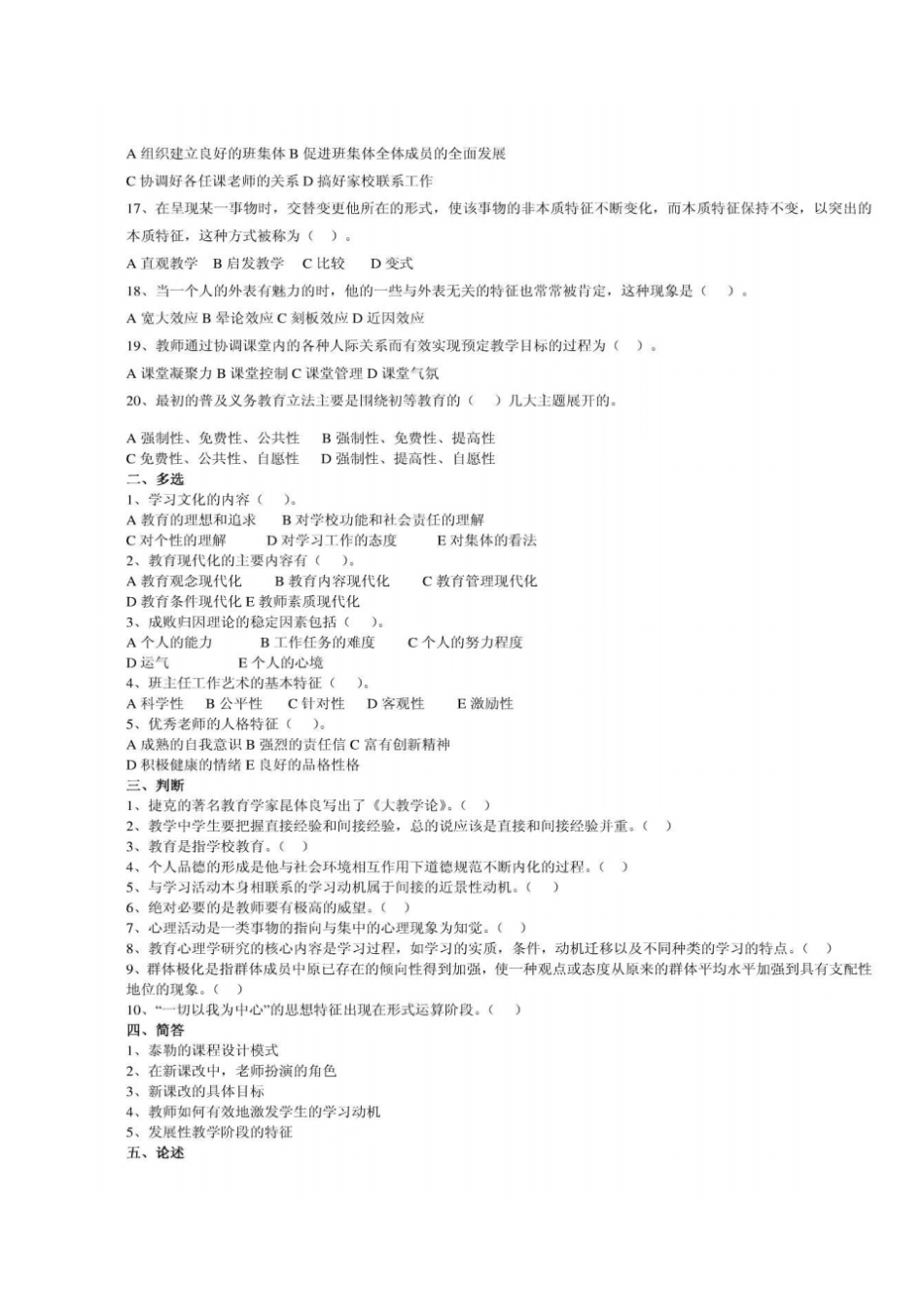 历年河南各地招教考试精选真题_第2页