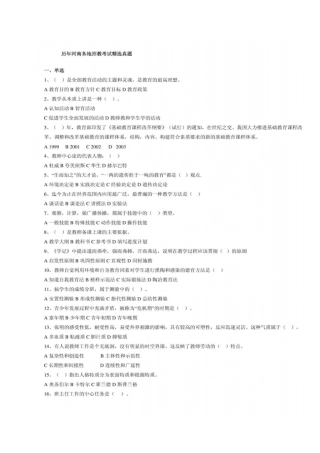 历年河南各地招教考试精选真题