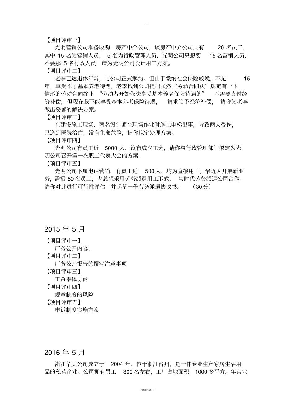 历年考试真题-综合评审-参考答案_第2页