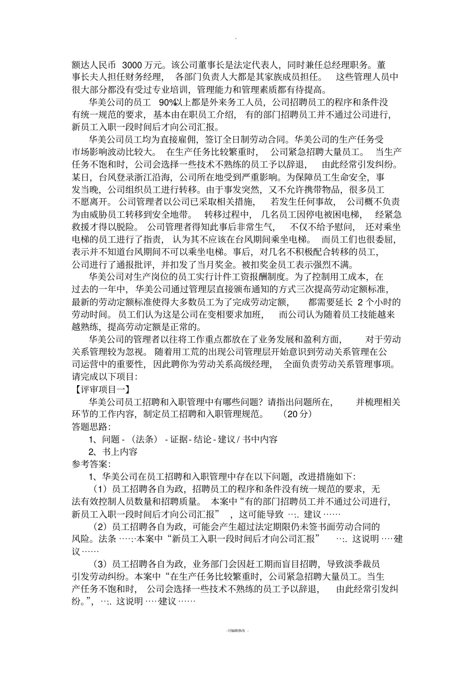 历年考试真题-综合评审-参考答案_第3页