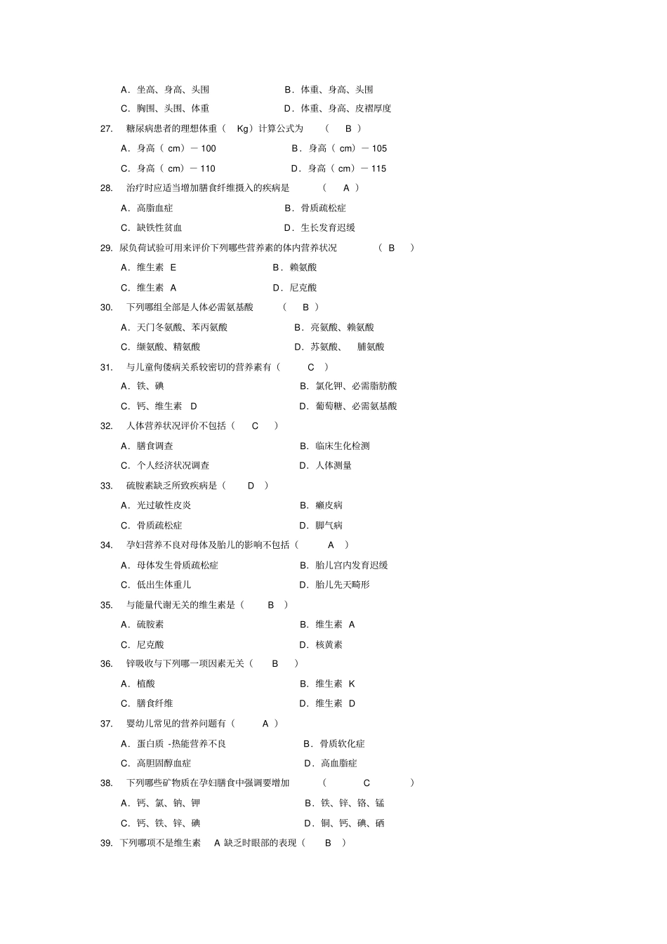 历年营养学自考真题及答案解析_第3页