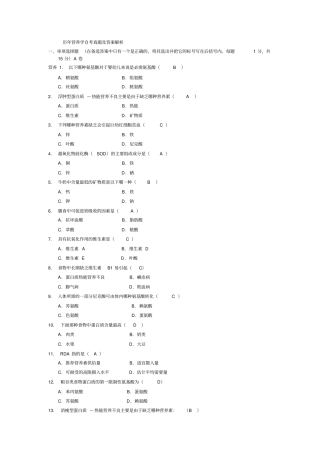历年营养学自考真题及答案解析