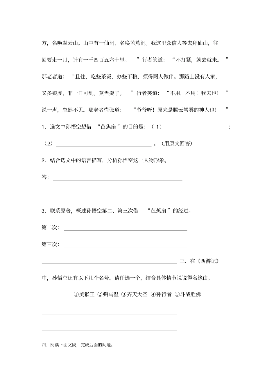 历年西游记中考试题精选_第2页